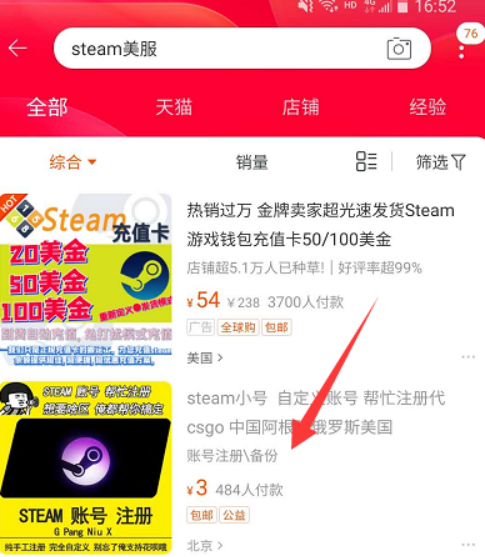 如何购买美区游戏账号
