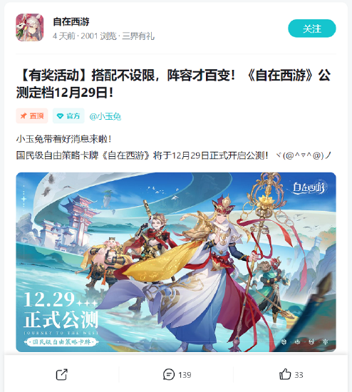 《自在西游》12月29日公测 预约福利大盘点！