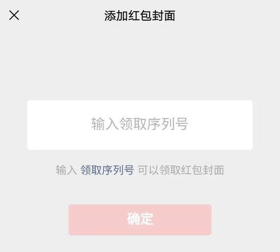 获取序列号的FSer需点击页面右上角“添加”按钮，输入领到的序列号就可以领取红包封面啦~