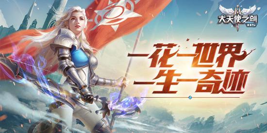 大天使之剑H5