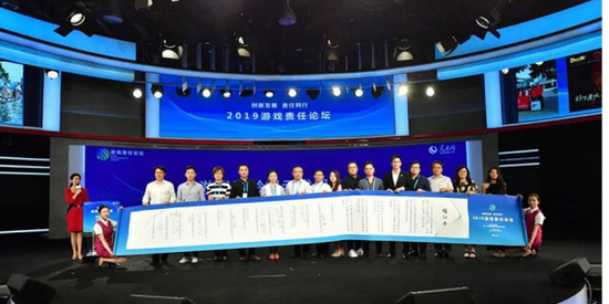 2019游戏企业责任论坛现场