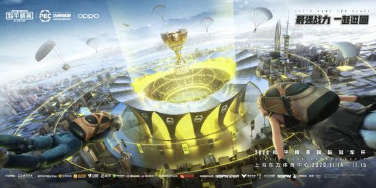 PEC 2020和平精英国际冠军杯