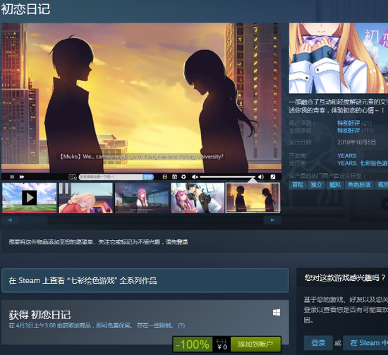 steam喜加一 免费领取国产恋爱游戏《初恋日记》