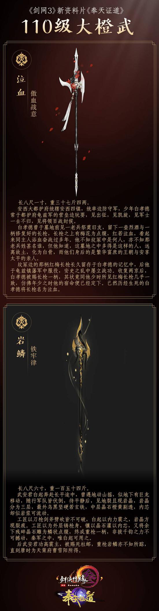 铁牢律·岩鳞傲血战意·泣血天策七秀云裳心经·撷芳冰心诀·风雪关河