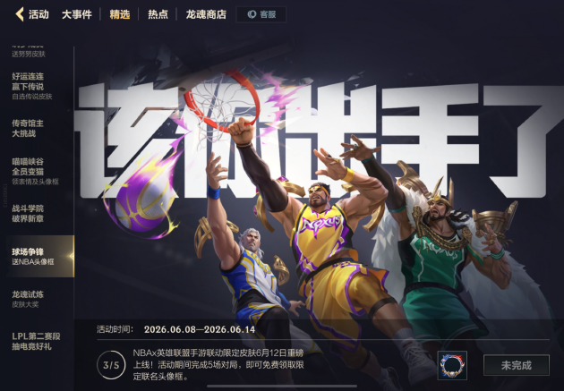 【蜗牛电竞】峡谷上演热血篮球!英雄联盟手游×NBA跨界联动正式上线【EV扑克小游戏官网】