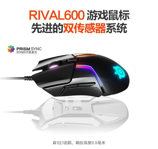 Rival 600双传感器鼠标，确保精准定位和最低相应高度，FPS神器