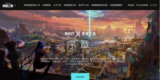 联盟之城 探索有礼 英雄联盟首个线上沉浸互动世界 新浪电竞 电竞赛事 直播报道 新浪电子竞技