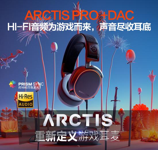 Arctis Pro+GameDAC Hi-Res游戏耳机，所有细节，点滴不漏