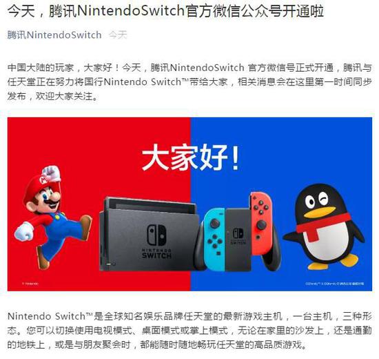 腾讯NintendoSwitch官方微博、微信今天同步上线_新浪游戏_手机新浪网