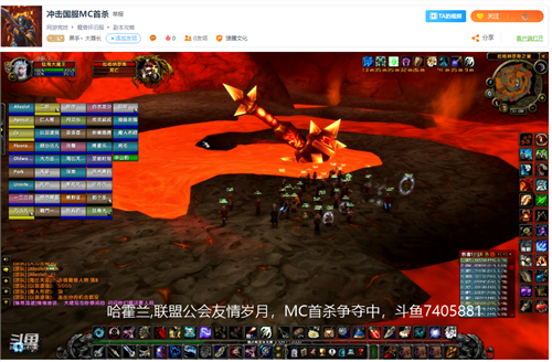 哈霍兰联盟友情岁月公会拿下怀旧服国服MC首杀