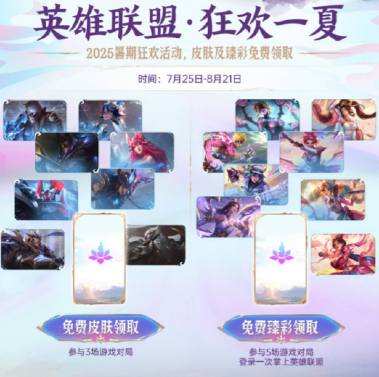 【蜗牛电竞】英雄登场,共赴花开之夜!英雄联盟14周年生日会开启【EV扑克小游戏官网】