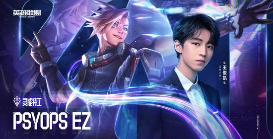 王俊凯同款皮肤——灵能特工 伊泽瑞尔