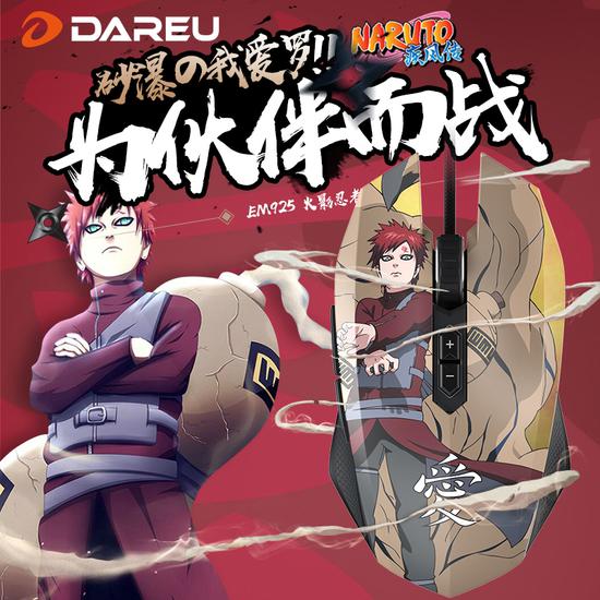 达尔优EM925我爱罗版游戏鼠标