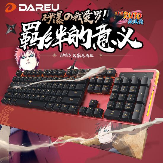 达尔优EK815 我爱罗版机械键盘