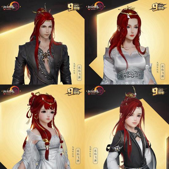 九周年红发“流焰飞渊”