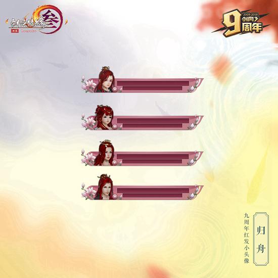 九周年红发“小头像·归舟”