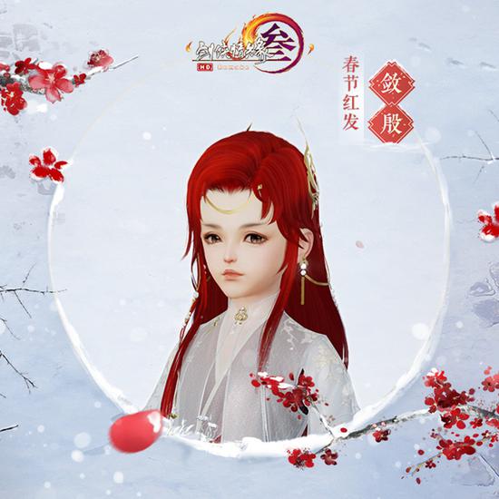 “红发·敛殷”正太