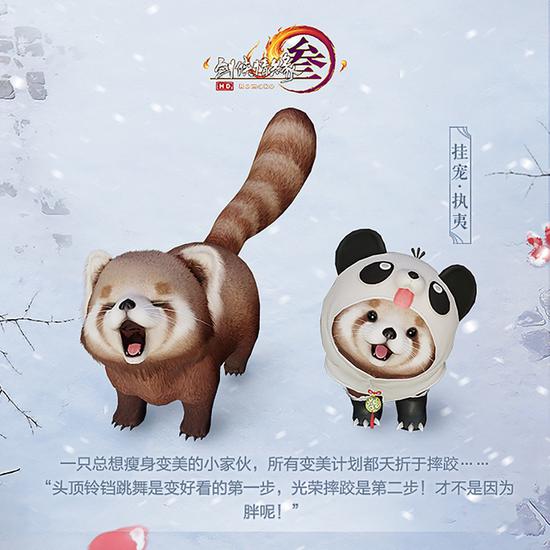 小熊猫跟宠·执夷