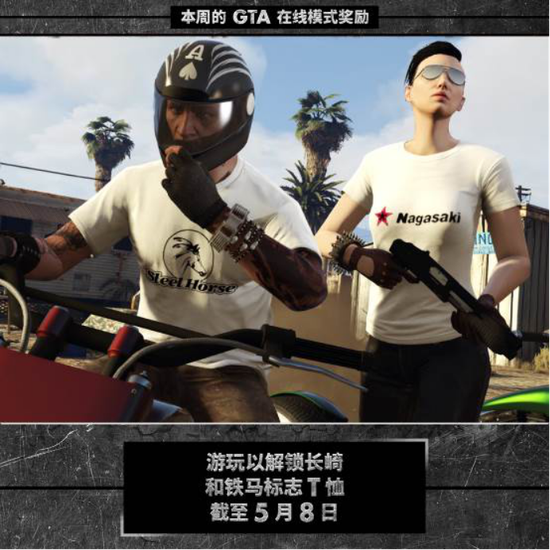 gta 在线模式,即可解锁两件品牌飞车党 t 恤:长崎红白标志 t 恤和铁马