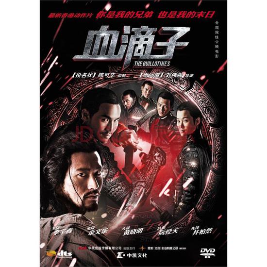  2011年《血滴子》宣传图