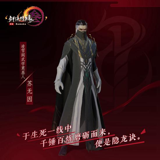 苏无因