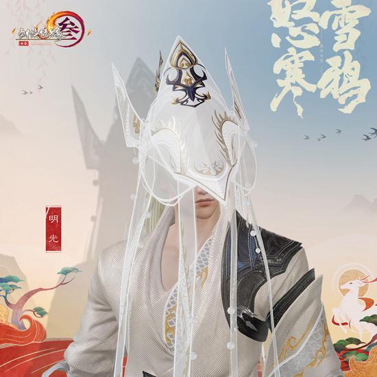 全新笠帽“怒雪寒鸦”明光