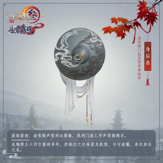 门派历程挂件——身后名