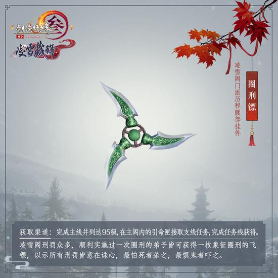 门派历程挂件——圈刑镖