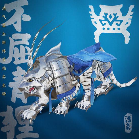 浩气盟全新阵营拍卖坐骑·不屈青狸