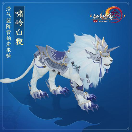 啸岭白猊