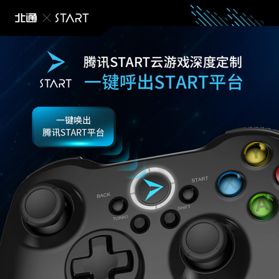 北通 腾讯start云游戏tv版 专属电视云游戏手柄上市 新浪电竞 电竞赛事 直播报道 新浪电子竞技