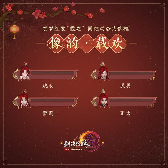 头像框·载欢