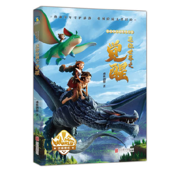 动画电影《迷你世界之觉醒》正片片段曝光 7月30日正式登陆院线