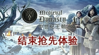 《中世纪王朝》正式在PC推出