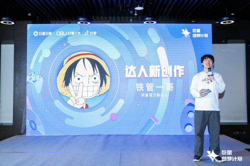 （图为：达人账号“铁管一哥”分享成为百万粉的成长心得）