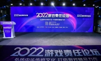 聚焦游戲行業可持續發展 2022游戲責任論壇在京舉行