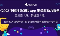 AppsFlyer 确认参展2022 ChinaJoy线上展