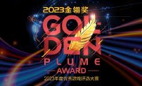 重磅！2023年度优秀游戏评选大赛（金翎奖）票选名单揭晓！
