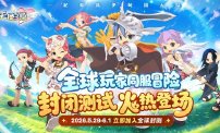 《天使之恋Online 国际版》全球删档封闭测试正式开放 多项游玩奖励活动限时登场