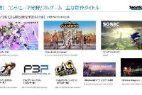 世嘉新财年Q1财报公布 本季度销售移植作品销量下滑