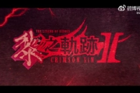 《英雄传说黎之轨迹Ⅱ》开场OP中文歌词版 10月27日发售