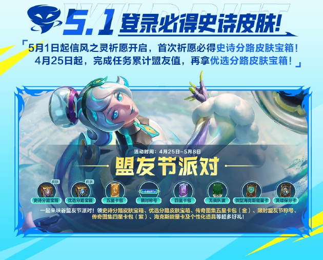 【蜗牛电竞】“天气队友”今日登场,盟友相聚欢度五一!【EV扑克小游戏官网】