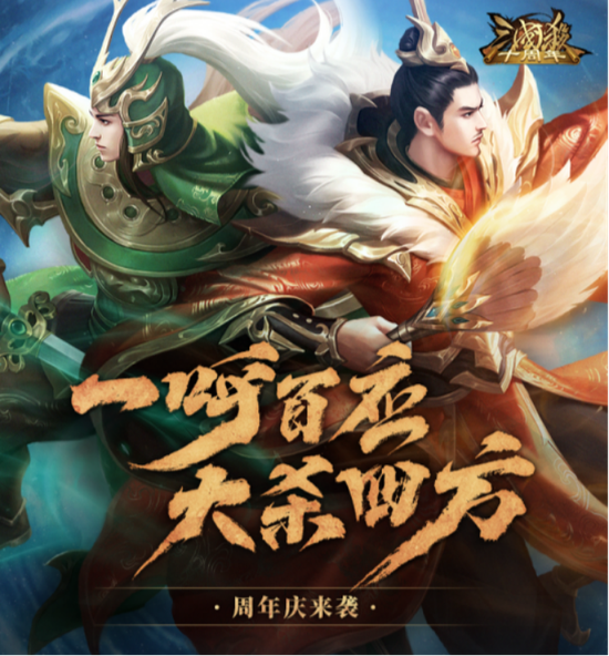 三国杀十周年周年庆正式开启年度资料片新玩法震撼上线