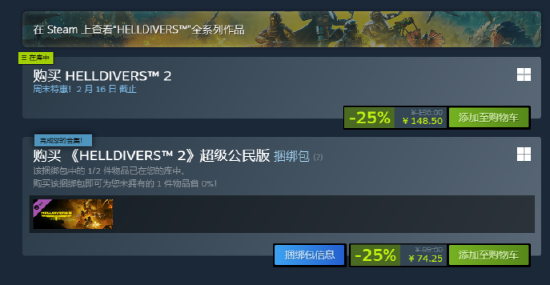 《绝地潜兵2》PC版史低75折，点击前往Steam商店加入超级地球