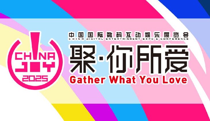 2025ChinaJoy新闻发布会在沪召开