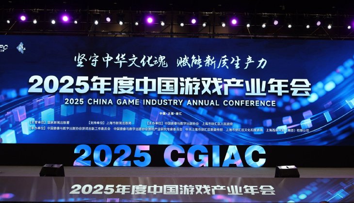 2025年度中国游戏产业年会圆满举办