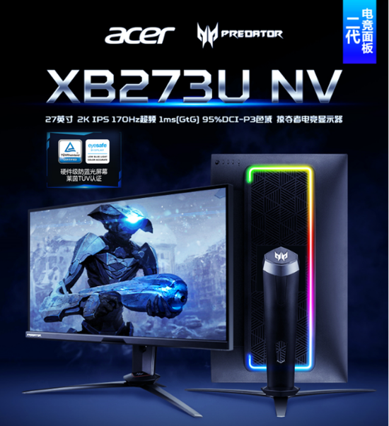 轻奢电竞显示器原生低蓝光新品，宏碁掠夺者XB273UNV高能上市