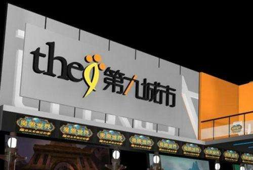 九城与充电设备商成立合资公司 入局电动车城市充电桩平台