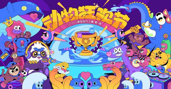 由插画艺术家野狗富贵设计的本届原型创作大赛主海报