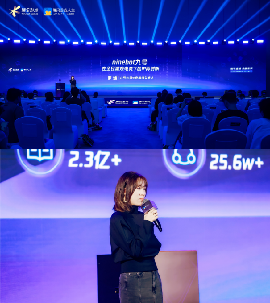 九号公司电竞营销负责人李媛现场分享